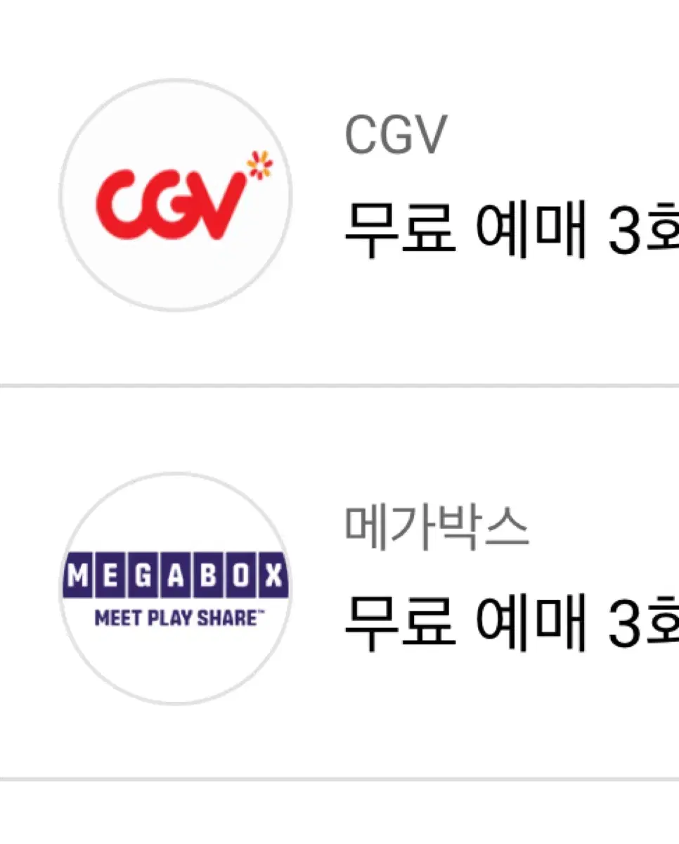 메가박스, cgv 영화